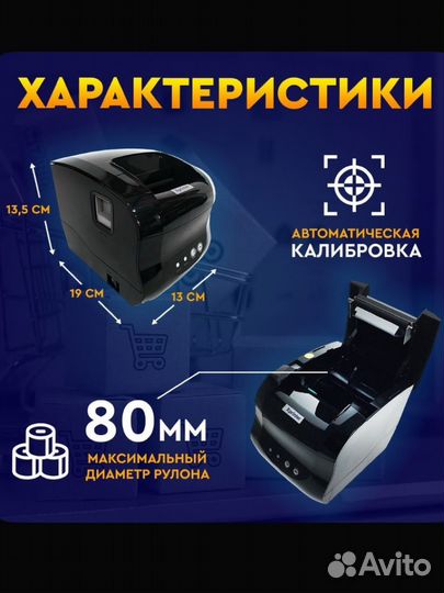 Термопринтер xprinter XP-365b