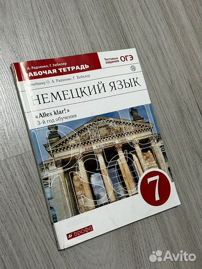 Рабочая тетрадь по немецкому 7 класс
