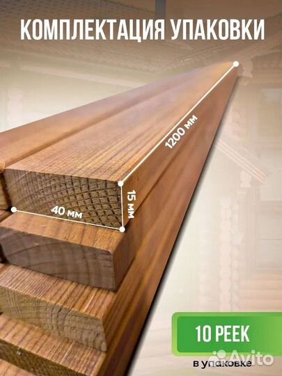 Рейка деревянная сухая строганная 40х15х1200 мм