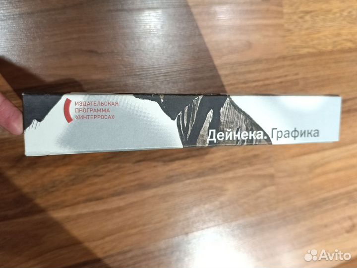 Дейнека. Графика