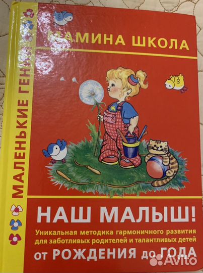 Книга Мамина школа. Наш малыш