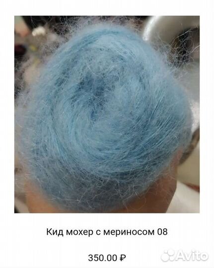 Кид мохер с мериносом цена за 1 шт/50 гр