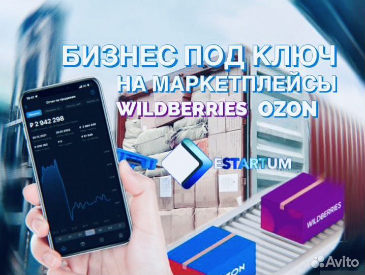 Бизнес под ключ на wildberries /Гарантия