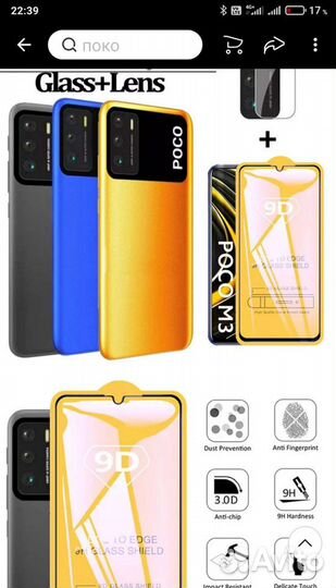 Защитное стекло для pocco M3