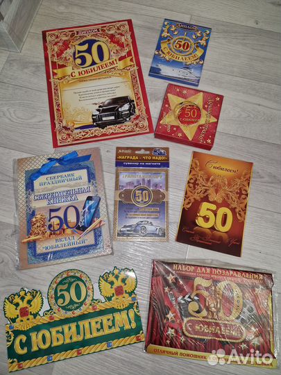 Подарок на день рождения 50 лет