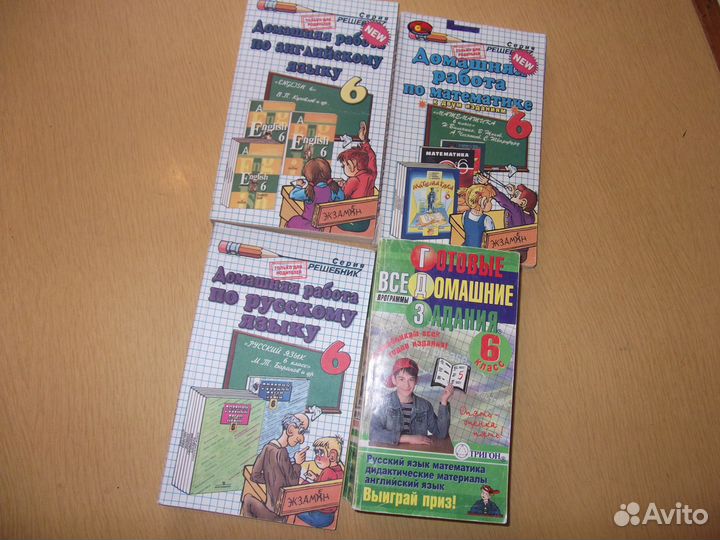 Готовые домашние задания для 6.7.9 и 11го классов