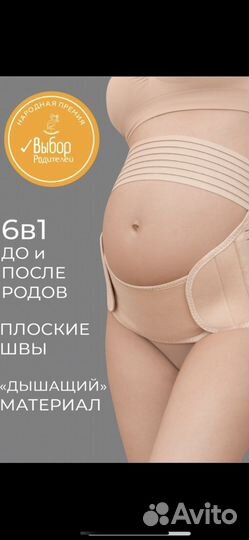 Бандаж для беременных