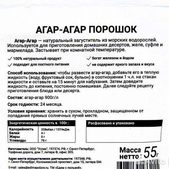 Агар-агар (agar-agar) Edim s Polzoy Едим с пользой