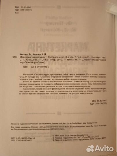 Книжка Ф. Котлер 