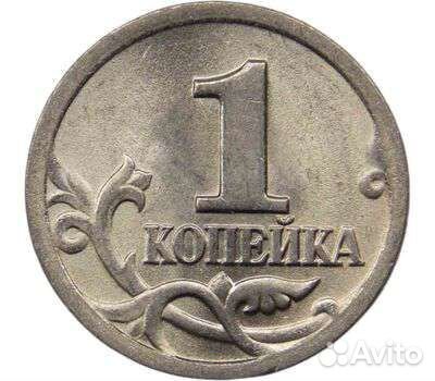 Монета 1 копейка