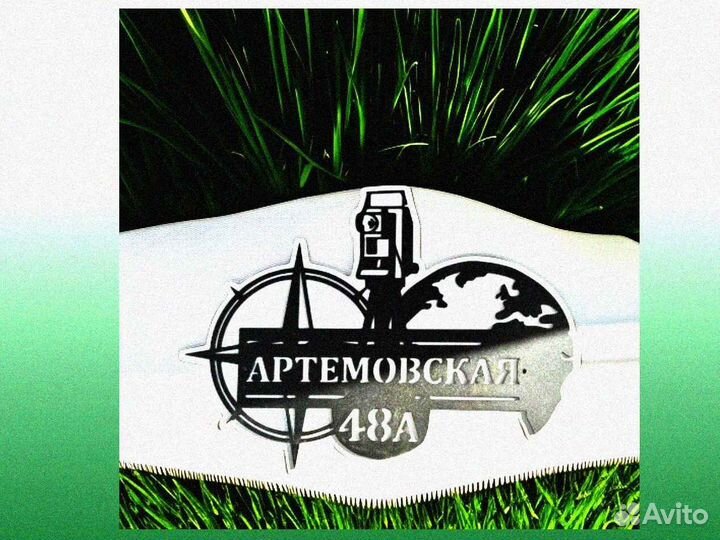 Табличка на дом с адресом