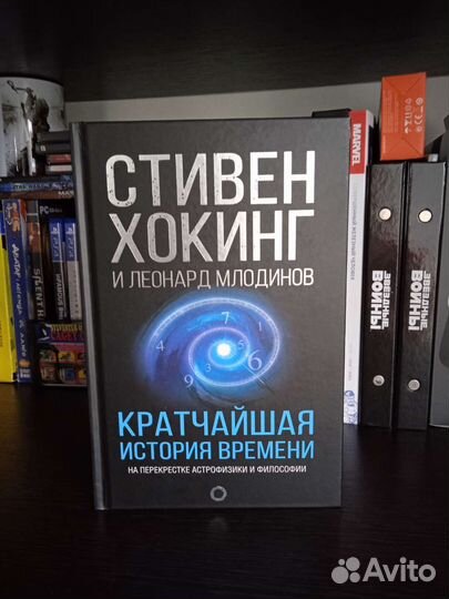 Кратчайшая история времени. Стивен Хокинг