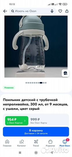 Поильник непроливайка Новый