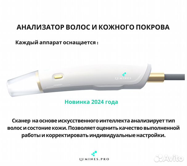 Аппарат для эпиляции Lumines MaxPlus 2000W