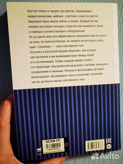 Книга Торстен Герке - спортивная анатомия