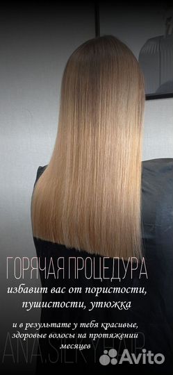 Ботокс * кератин * холодное восстановление