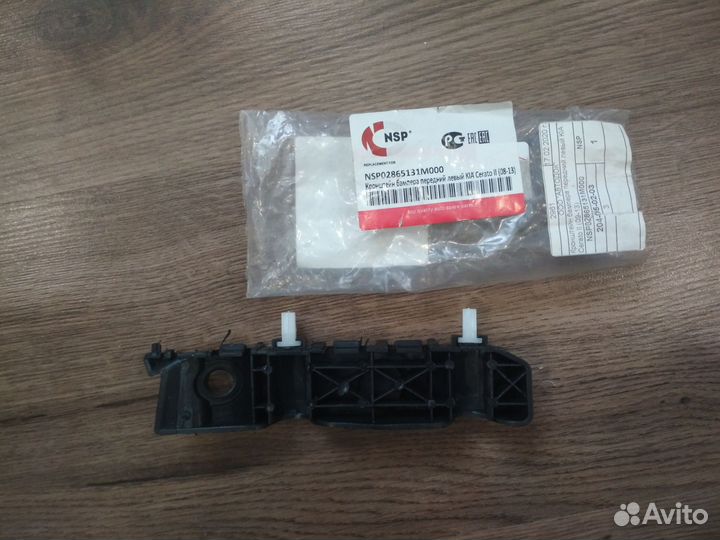 Направляющая бампера Киа Церато 2 (08-13) лев.пер