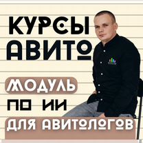 Как продавать на Авито, курс онлайн, Рыбница