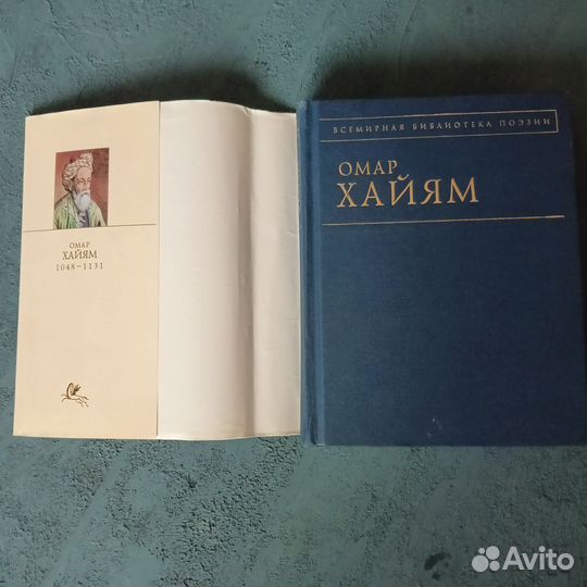 Омар Хайям Рубаи