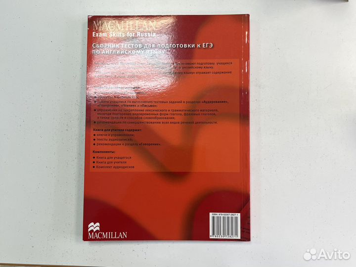 Macmillan. Сборник тестов к егэ по английскому