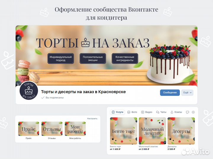 Дизайн сообщества Вконтакте I Упаковка Вконтакте