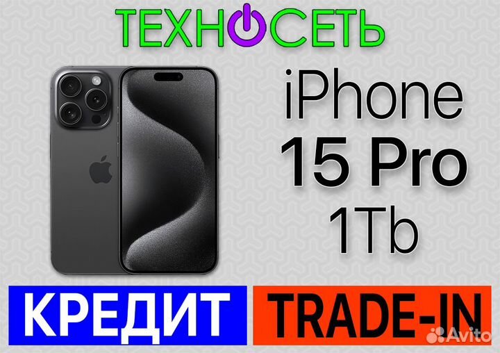iPhone 15 Pro 1Tb