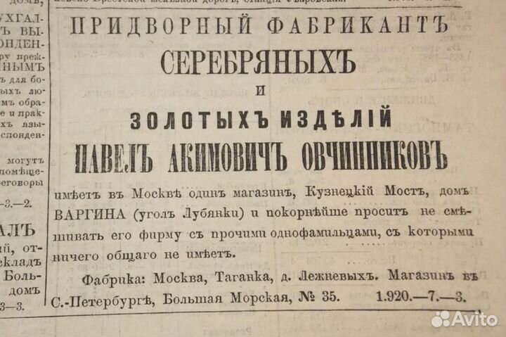 Старинная газета Московские Ведомости 1886 года