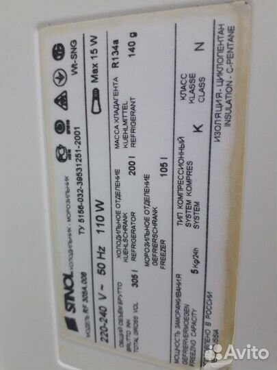 Холодильник б/у Стинол RF305.09 Доставка. Гарантия