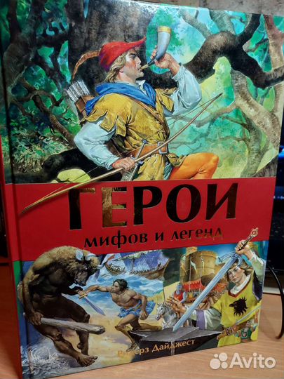 Герои мифов и легенд