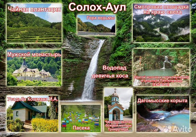 Джип тур Сочи Солохаул ежедневно экскурсия