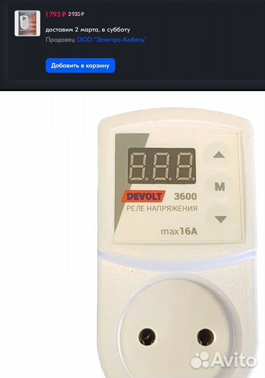 Реле напряжения для защиты от скачков напряжения