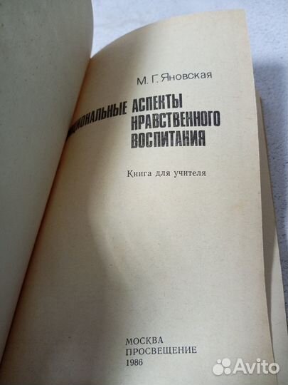 Эмоциональные аспекты нравственного воспитания