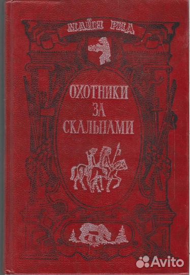 Охотники за скальпами