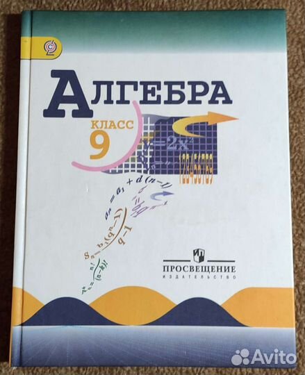 Учебник Алгебра 7,8,9, 10, 11 Макарычев Никольский