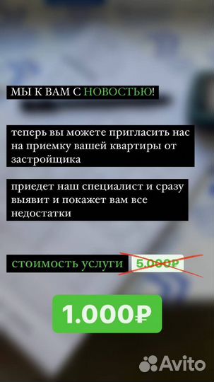 Приемка квартиры, дома недвижимости от застройщика