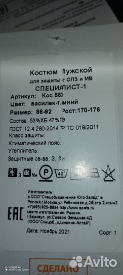 Спецодежда