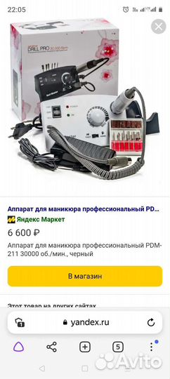 Аппарат для маникюра/педикюра 65w 45000об/мин