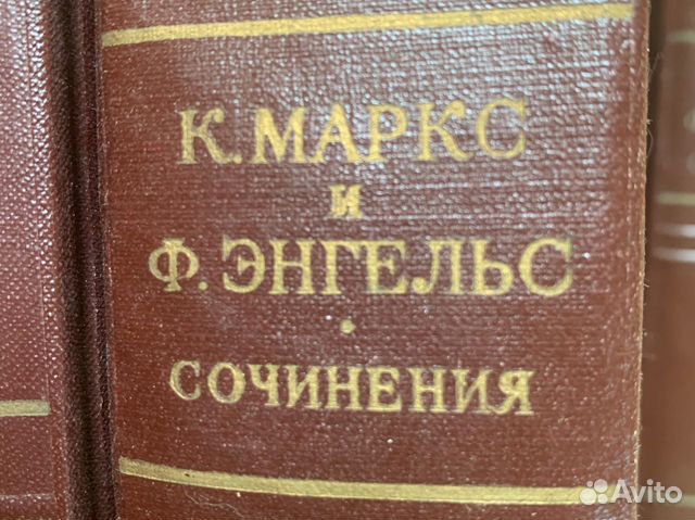 Сборник сочинений К.Маркс и Ф.Энгельс