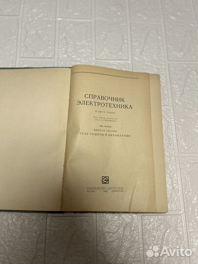 Справочник электротехники 1965г. Том2