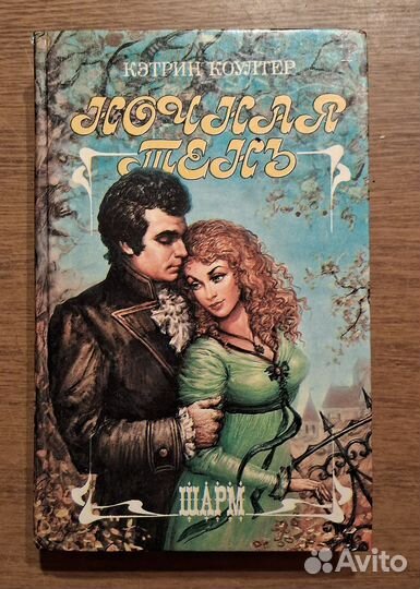 Любовные романы для женщин