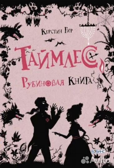 Книга Таймлес