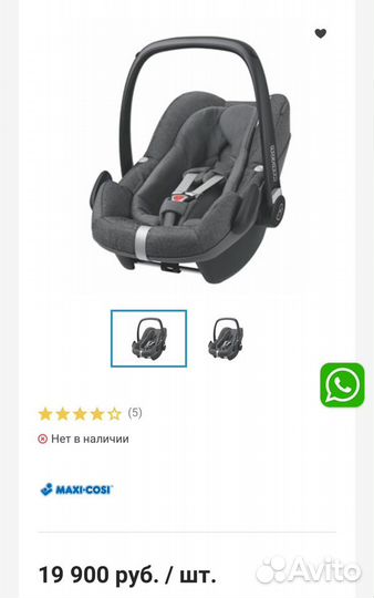 Автолюлька maxi cosi pebble plus