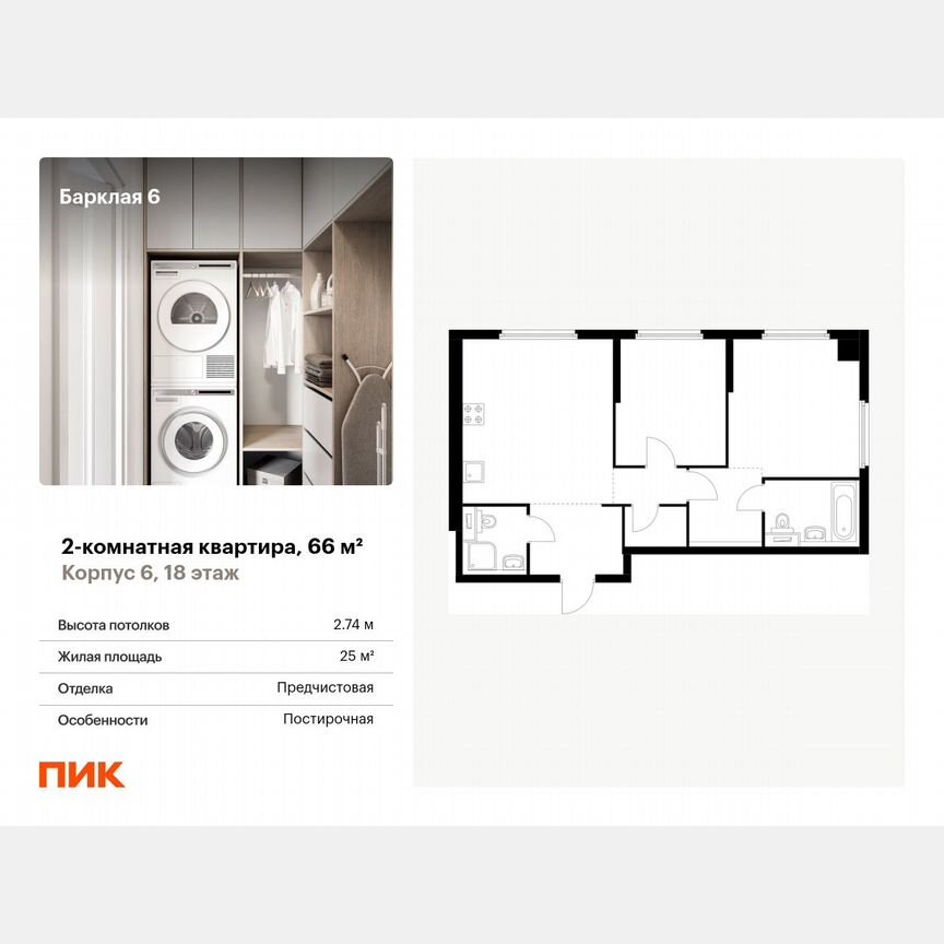 2-к. квартира, 66 м², 18/32 эт.