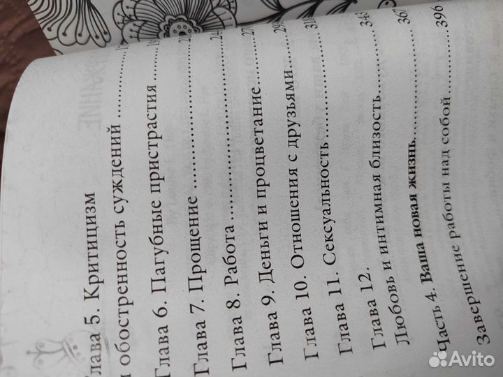 Продам книгу Луизы Хей