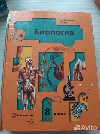 Биология 8 класс