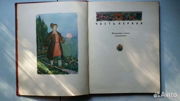 П.П. Ершов Конёк-горбунок