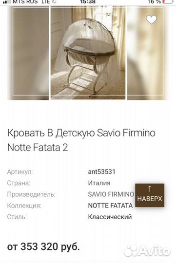 Люлька savio firmino новая