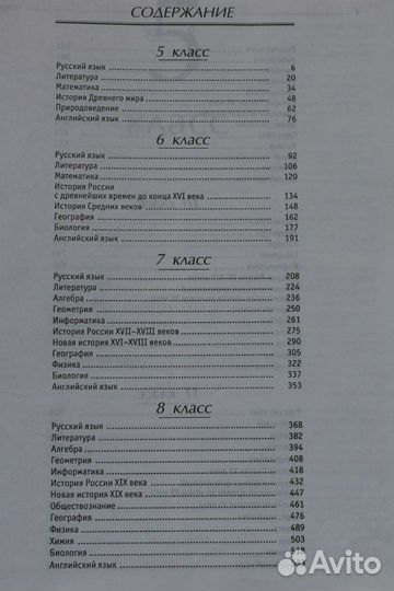 Большой учебный справочник школьника 5-11 класс