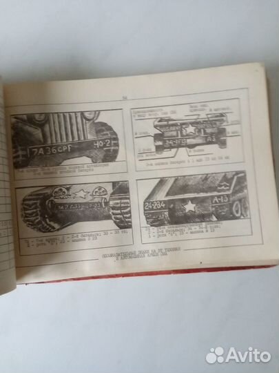 Справочник командира