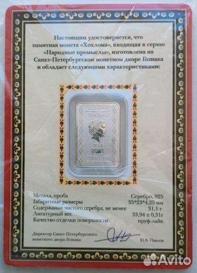 Серия памятных серебряных монет 925 пробы, 2014 г